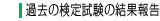 �ߋ��̌��莎���̌��ʕ�