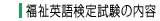 �����p�ꌟ�莎���̓��e